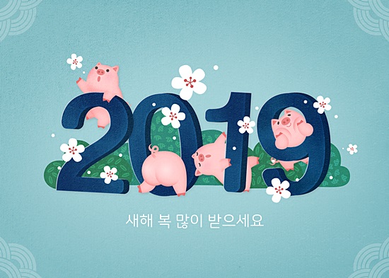 2019년_새해인사말