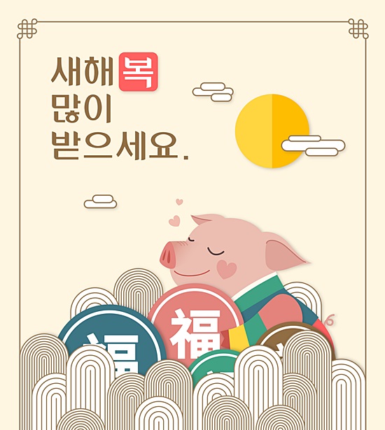 새해복_많이_받으세요